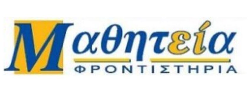 Μαθητεια